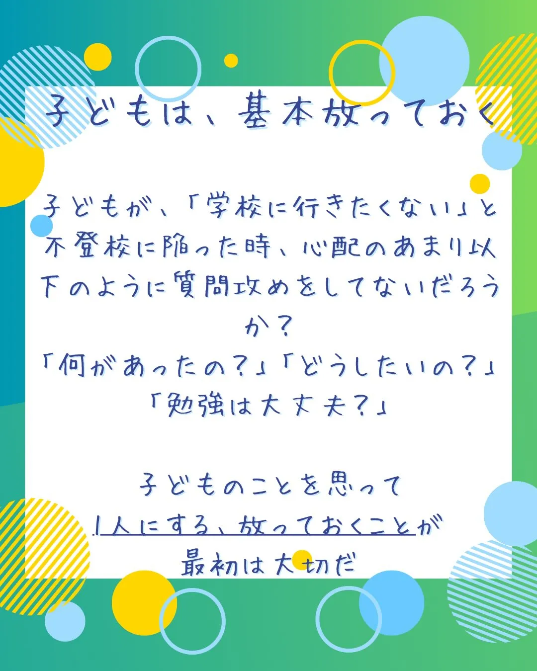 子どもは、基本…、放っておく。