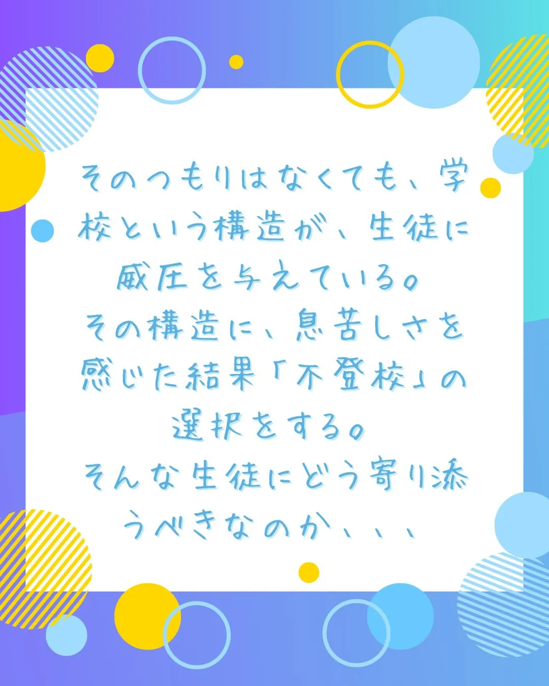 威圧する先生、逃げる生徒。