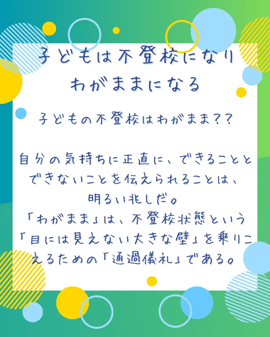 子どものわがままは健全な証拠