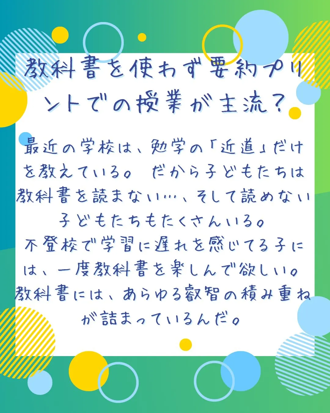 学校までコスパ需要に対応してるらしい、、、。