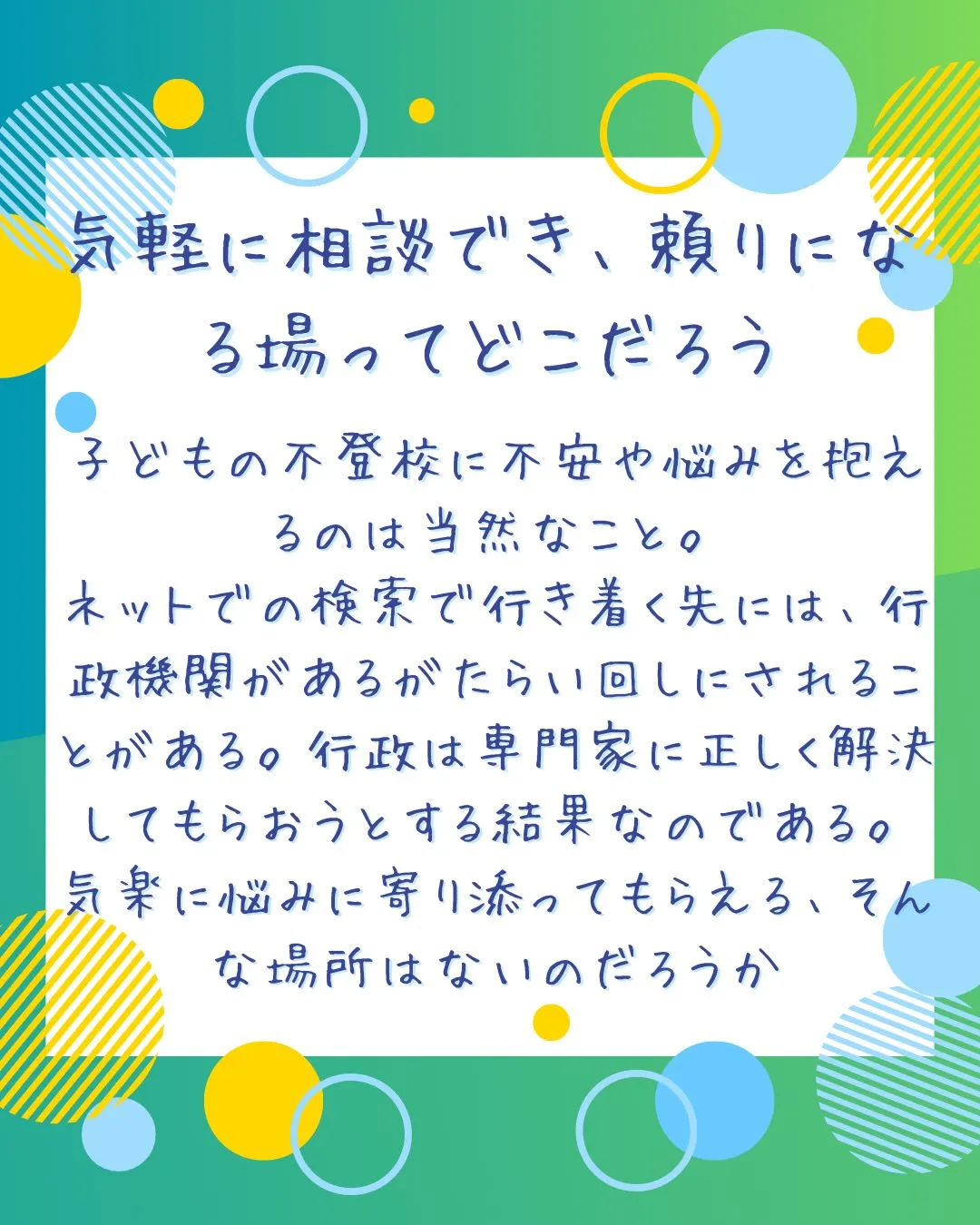子どもが急に不登校に、、、。
