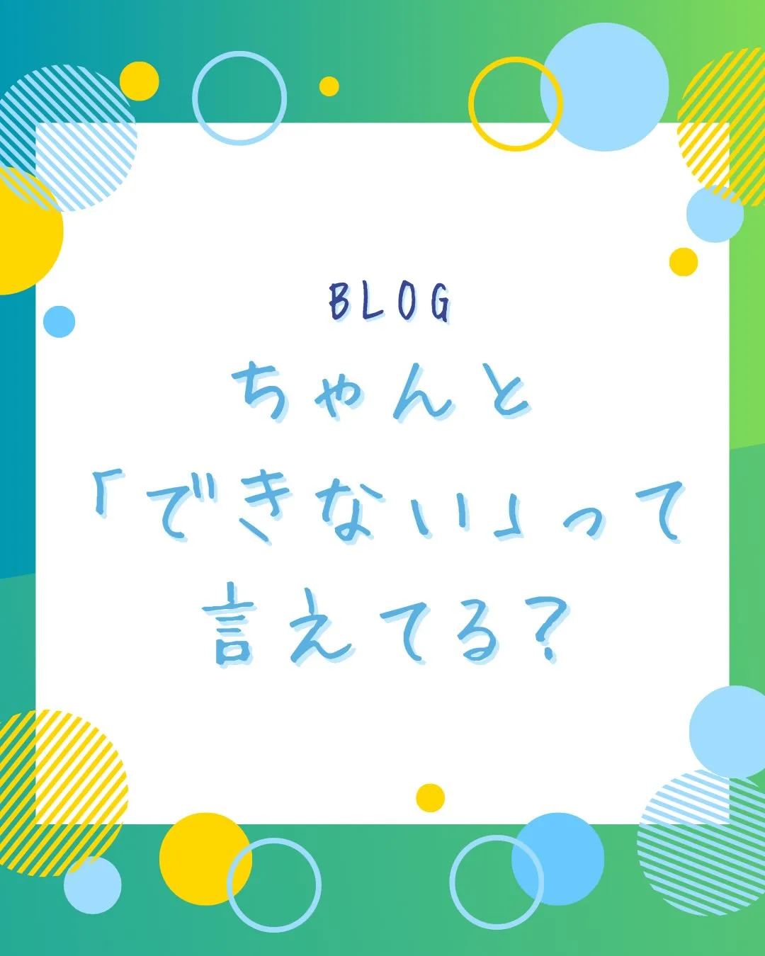 「我が強い」。