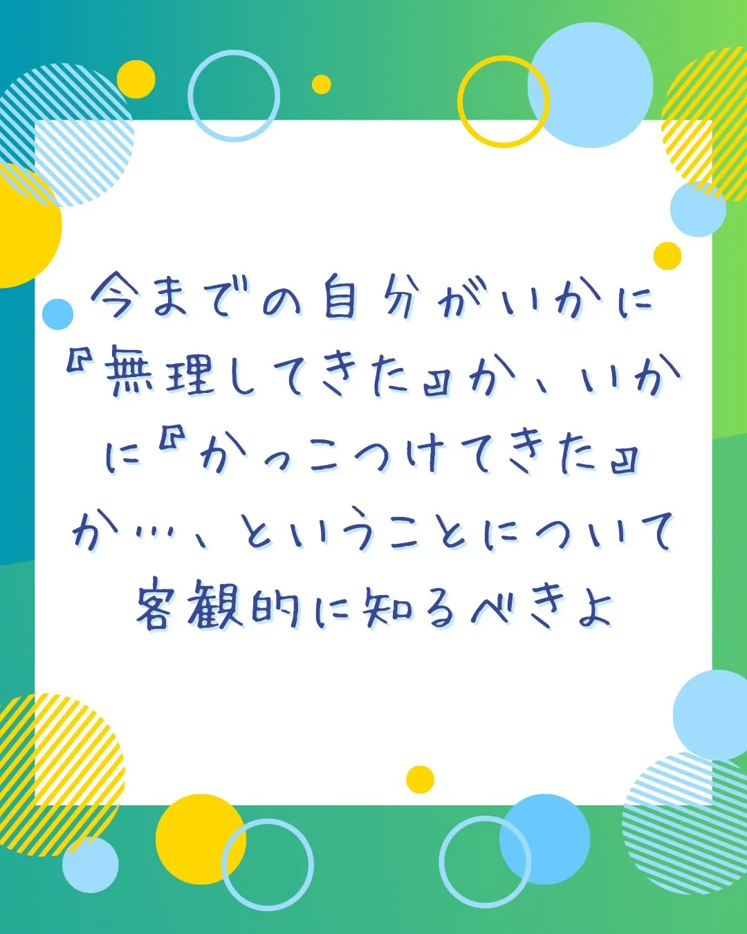 「我が強い」。