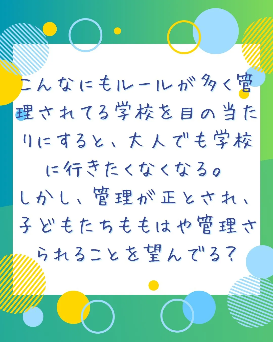 学校の構造が想像以上に変わっているのかもしれない。
