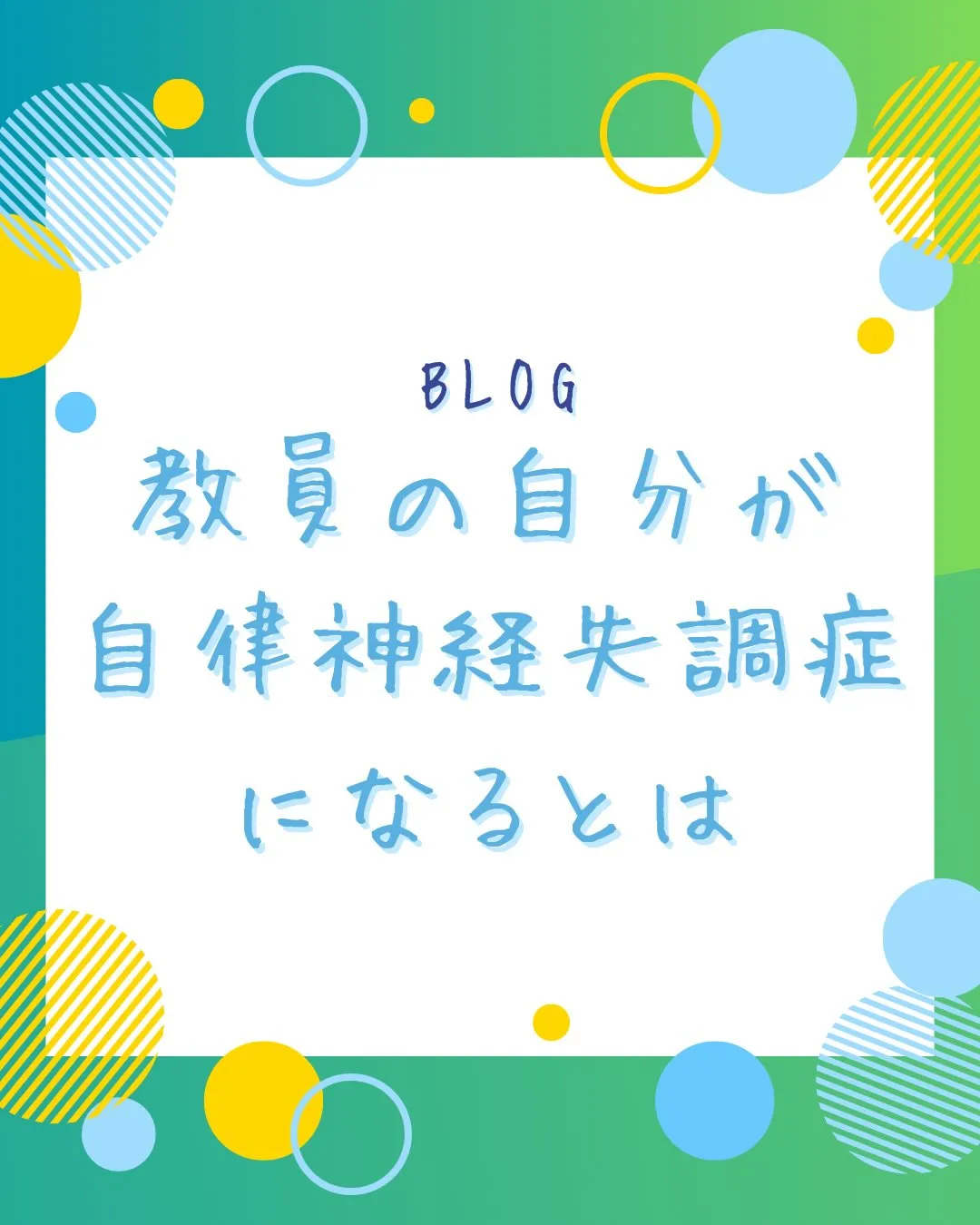 自律神経失調症、気付かぬうちに心に負担がかかっていることがあ...