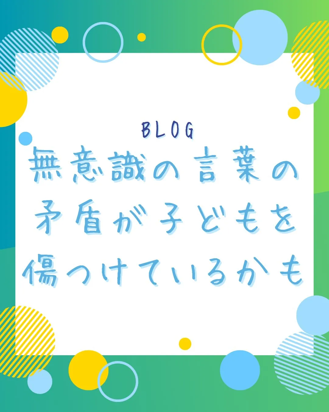 子どもから学校に行きたくないと伝えられたとき、多くの親御さん...