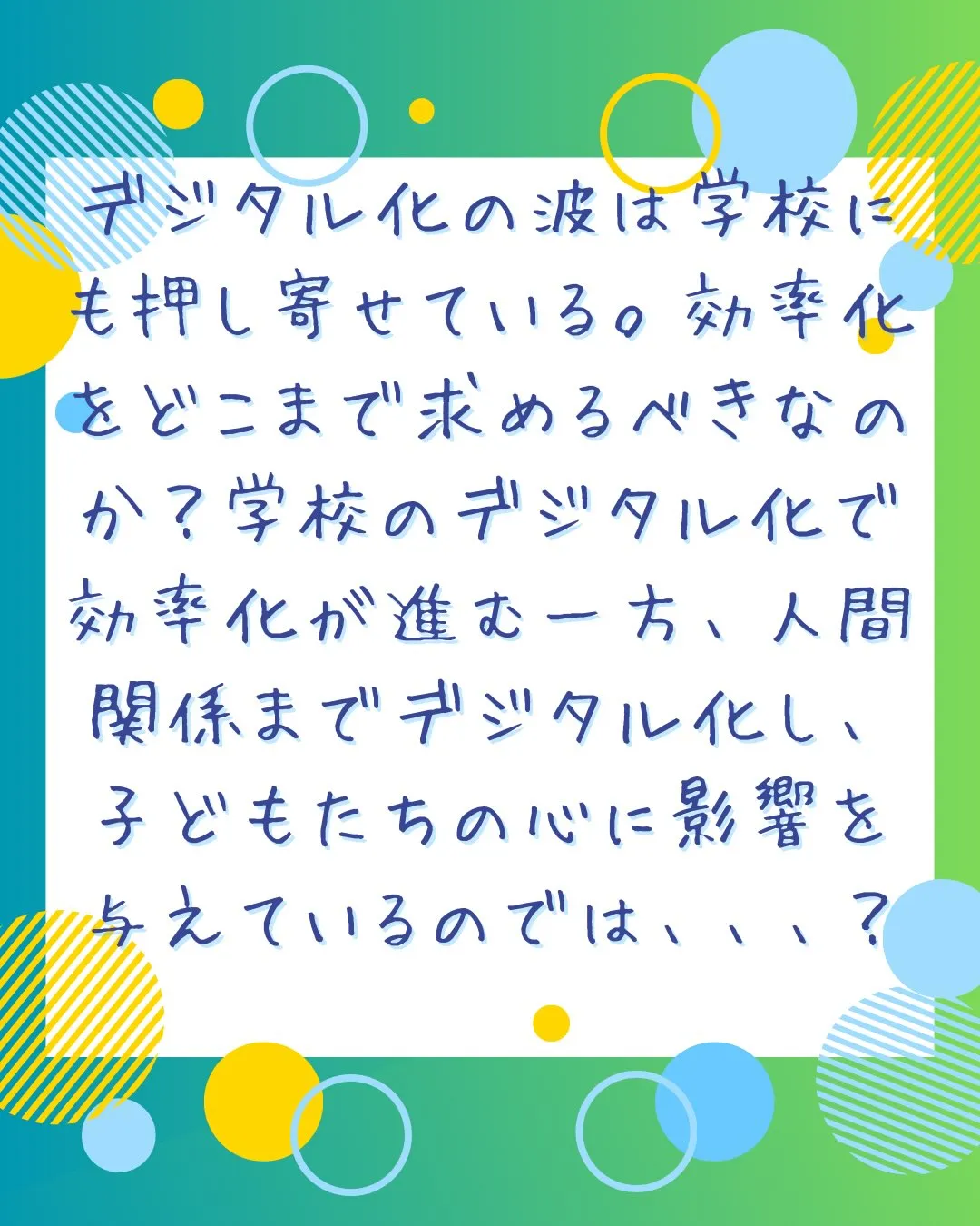 今や当たり前となったデジタル化。