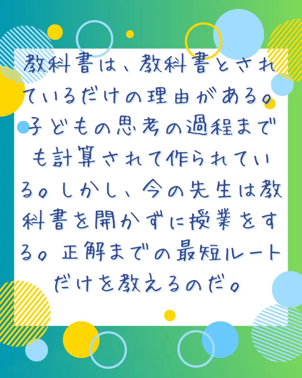 私は小さな「ラボ」で、子どもたちと教科書を丁寧に読むことをし...